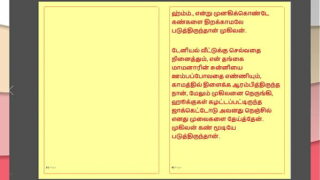 Tamil Kama Kathai : My step Father-in-Law’s Forbidden Desires – Part 32 : Tamil Sex Story