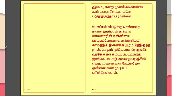 Tamil Kama Kathai : My step Father-in-Law’s Forbidden Desires – Part 32 : Tamil Sex Story